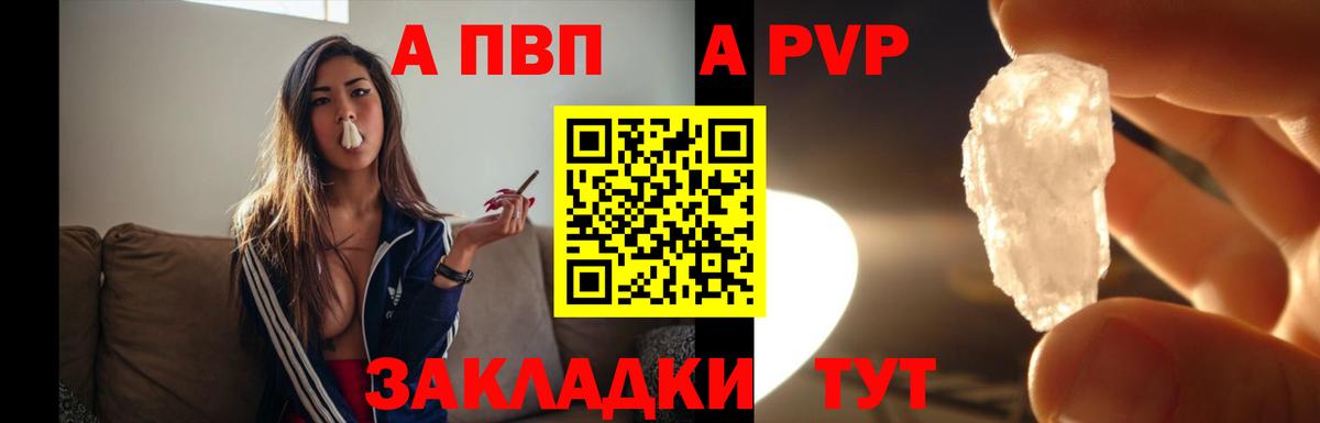 A-PVP мука  Вход с VPN  Воркута  APVP СК 