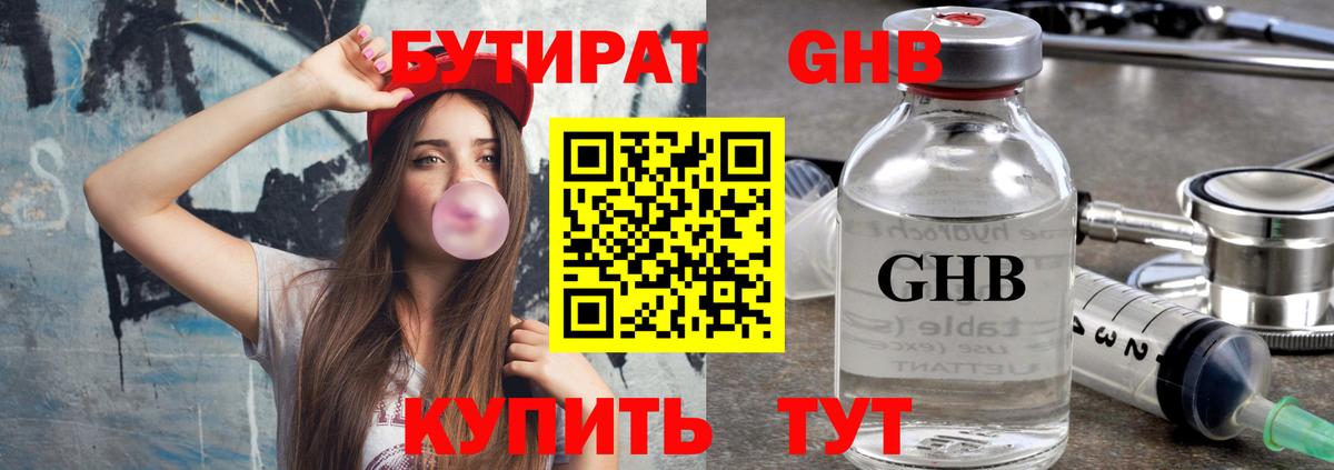 Бутират GHB  Воркута 