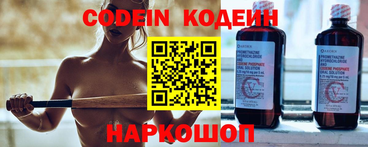 Кодеиновый сироп Lean напиток Lean (лин) Воркута