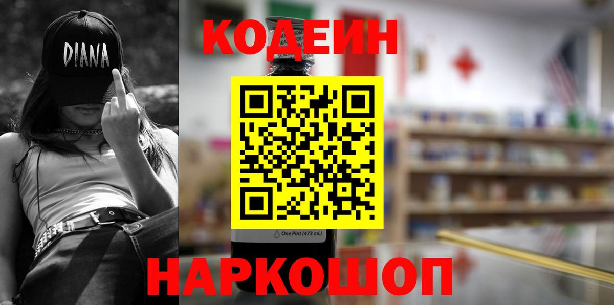 Codein Purple Drank  Кодеин Purple Drank  Вход с VPN  Воркута 