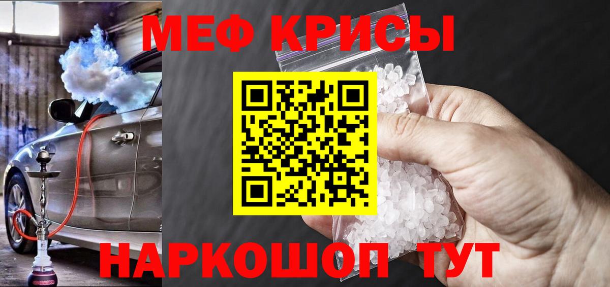 Воркута  МЯУ-МЯУ кристаллы  Мефедрон  МЕФ  Меф mephedrone  Вход с VPN 