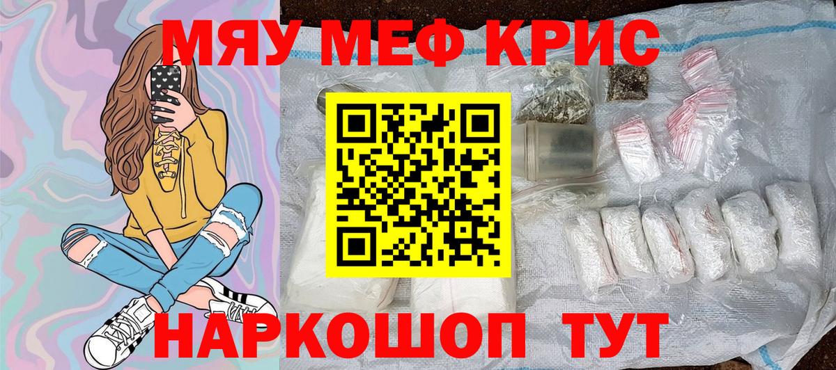 МЯУ-МЯУ mephedrone  закладки  Воркута 