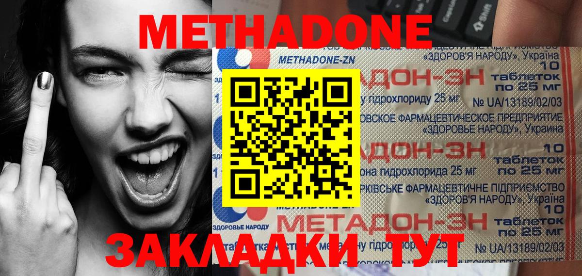 МЕТАДОН VHQ Воркута