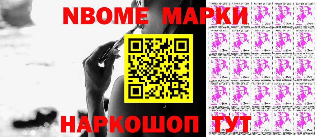 Марки N-bome 1,8мг Воркута