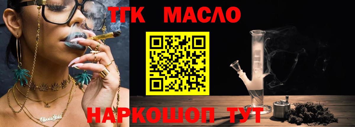 Дистиллят ТГК THC oil Воркута